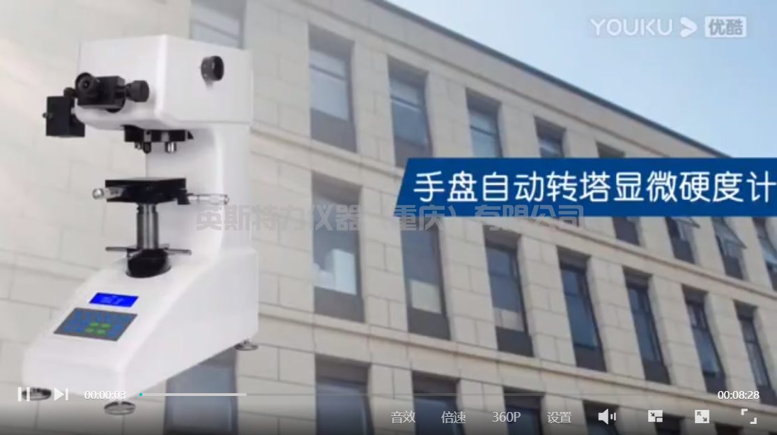 自動(dòng)轉(zhuǎn)塔顯微硬度計(jì)安裝及操作方法