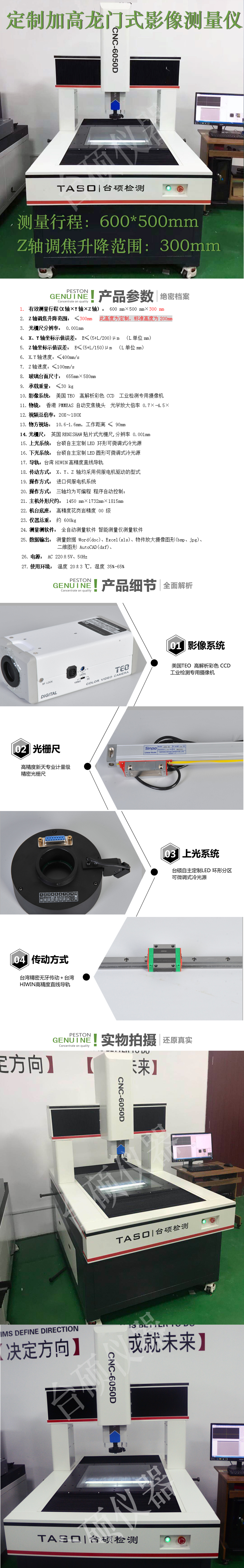 定制加高型全自動(dòng)龍門式影像測量儀(圖1)